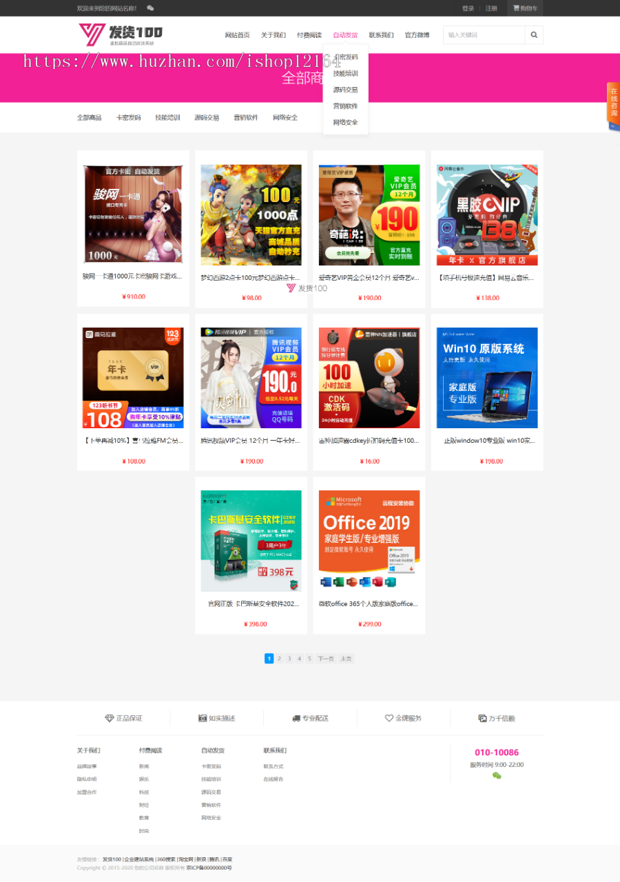 商品自动发货系统/文章付费阅读系统