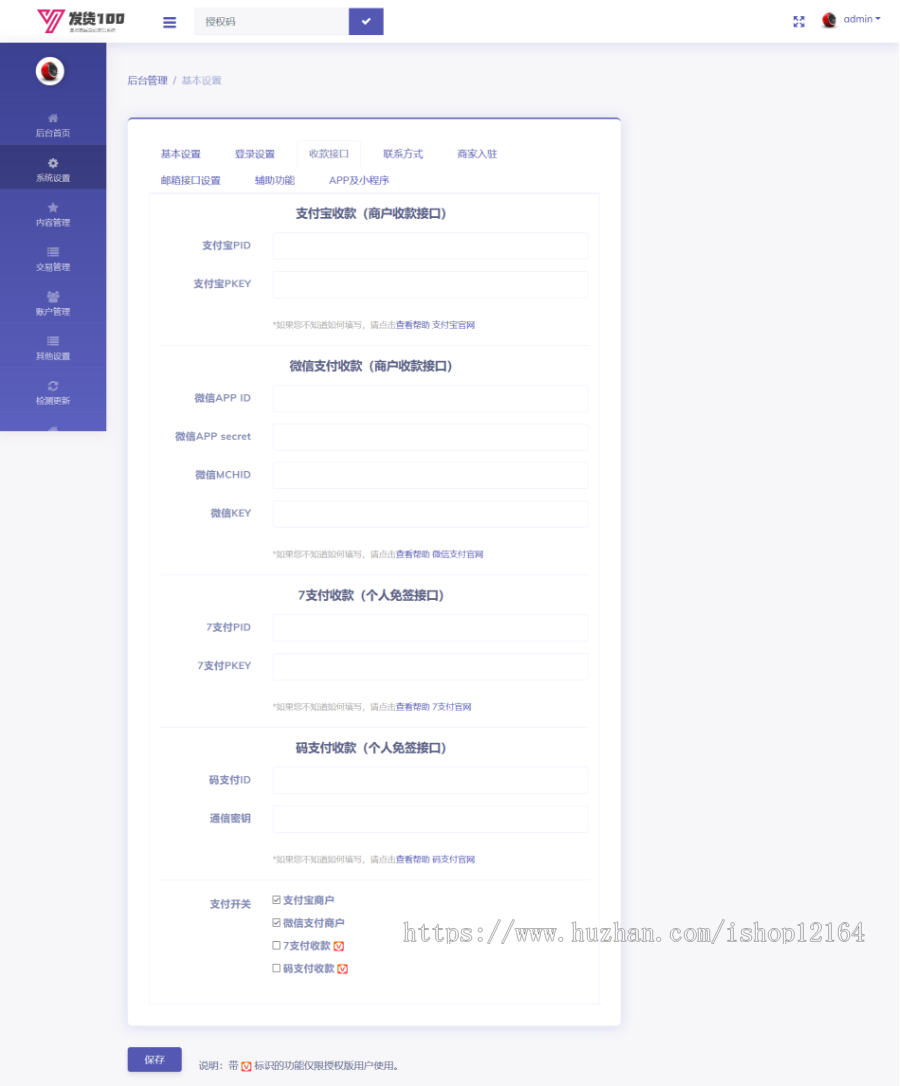 商品自动发货系统/文章付费阅读系统