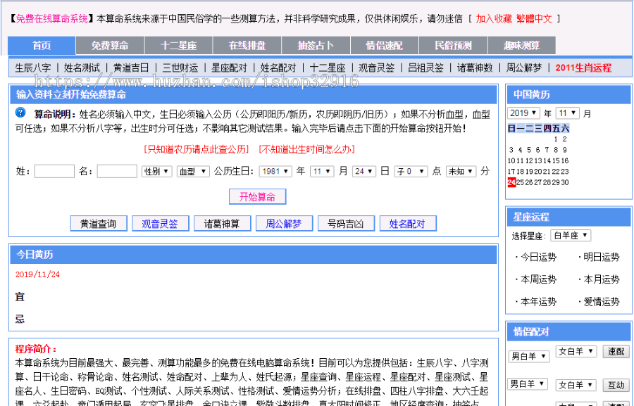 ASP在线算命网站源码+必须Windows服务器才能安装+安装教程