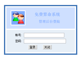 ASP在线算命网站源码+必须Windows服务器才能安装+安装教程