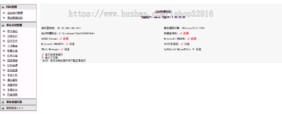 ASP在线算命网站源码+必须Windows服务器才能安装+安装教程