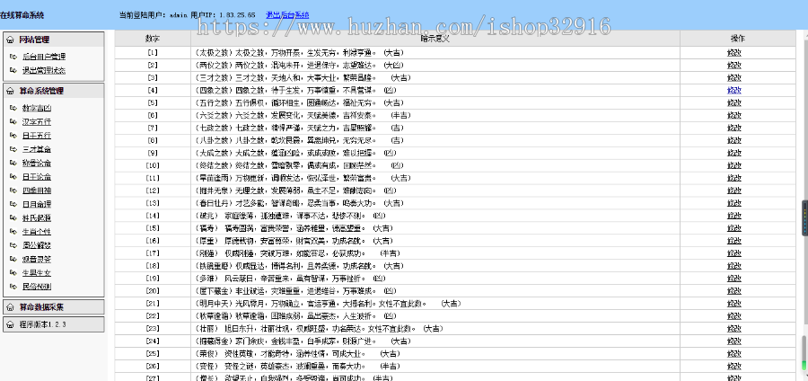 ASP在线算命网站源码+必须Windows服务器才能安装+安装教程