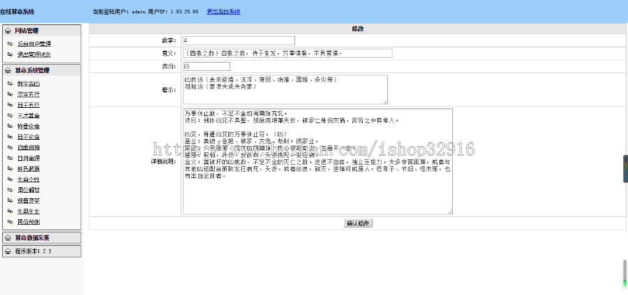 ASP在线算命网站源码+必须Windows服务器才能安装+安装教程