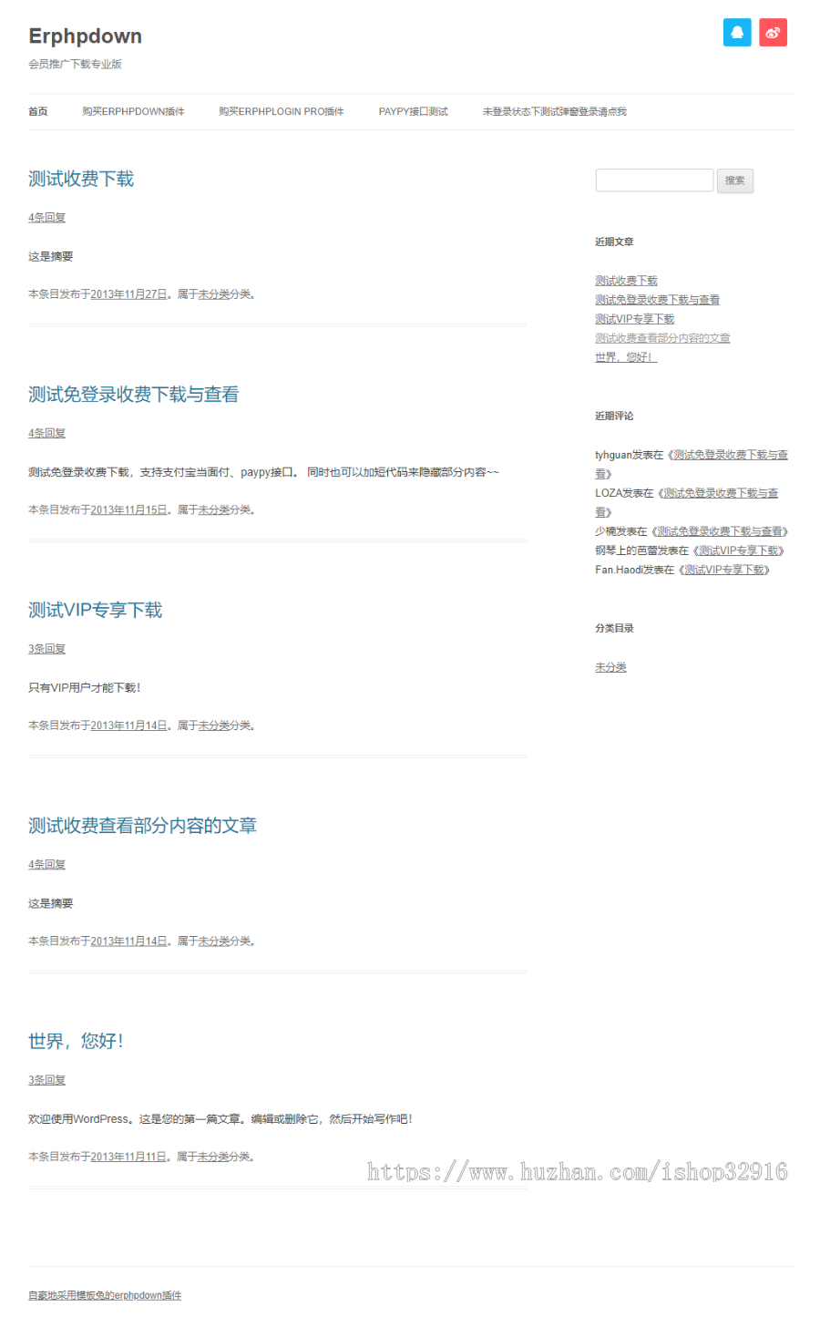 WordPress收费VIP下载插件+会员推广下载专业版+Erphpdown更新至v9.7.1+安装教程 