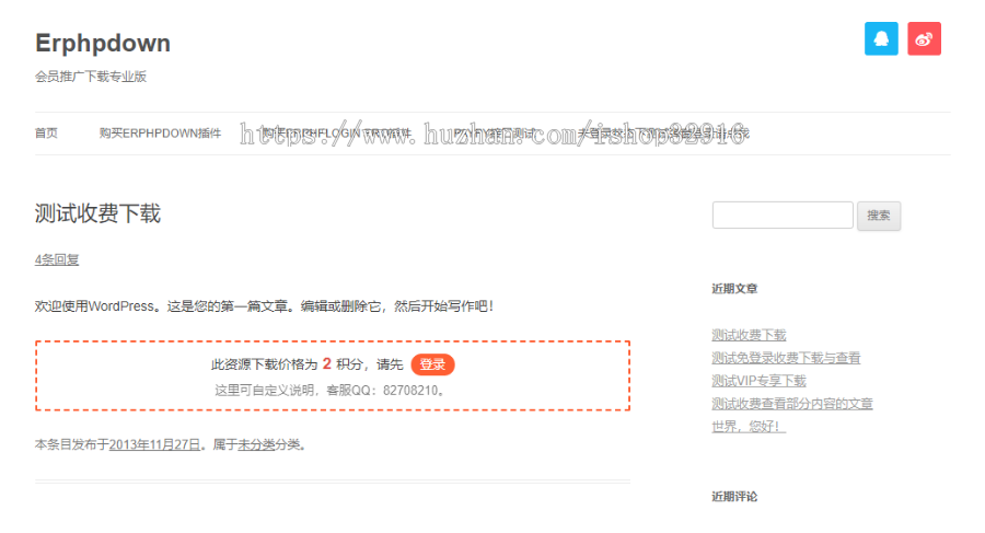 WordPress收费VIP下载插件+会员推广下载专业版+Erphpdown更新至v9.7.1+安装教程 
