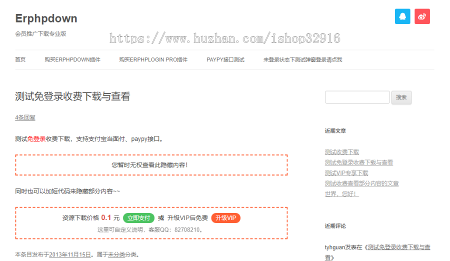 WordPress收费VIP下载插件+会员推广下载专业版+Erphpdown更新至v9.7.1+安装教程 