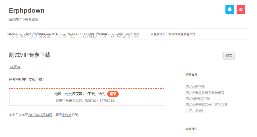 WordPress收费VIP下载插件+会员推广下载专业版+Erphpdown更新至v9.7.1+安装教程 