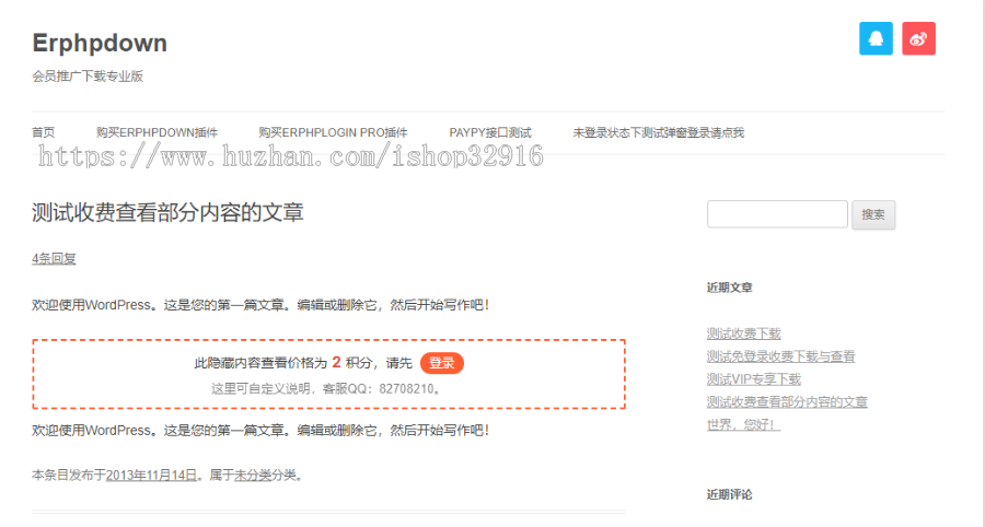 WordPress收费VIP下载插件+会员推广下载专业版+Erphpdown更新至v9.7.1+安装教程 