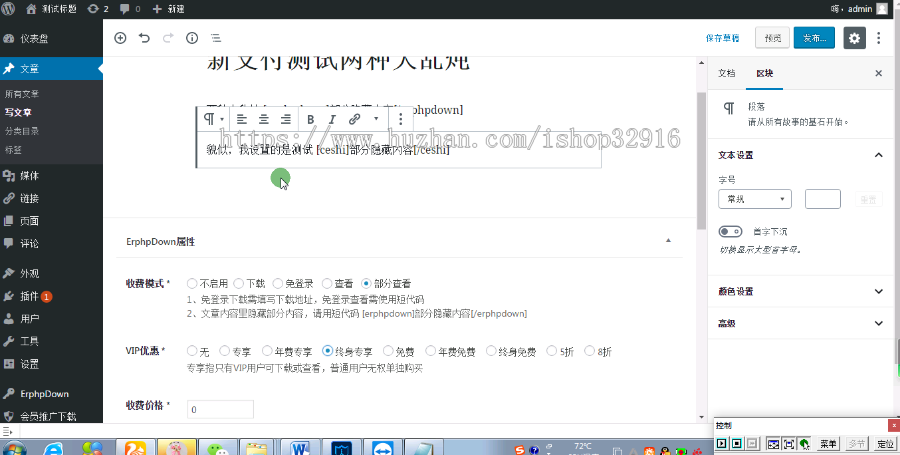 WordPress收费VIP下载插件+会员推广下载专业版+Erphpdown更新至v9.7.1+安装教程 