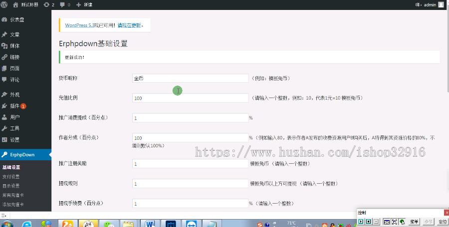 WordPress收费VIP下载插件+会员推广下载专业版+Erphpdown更新至v9.7.1+安装教程 