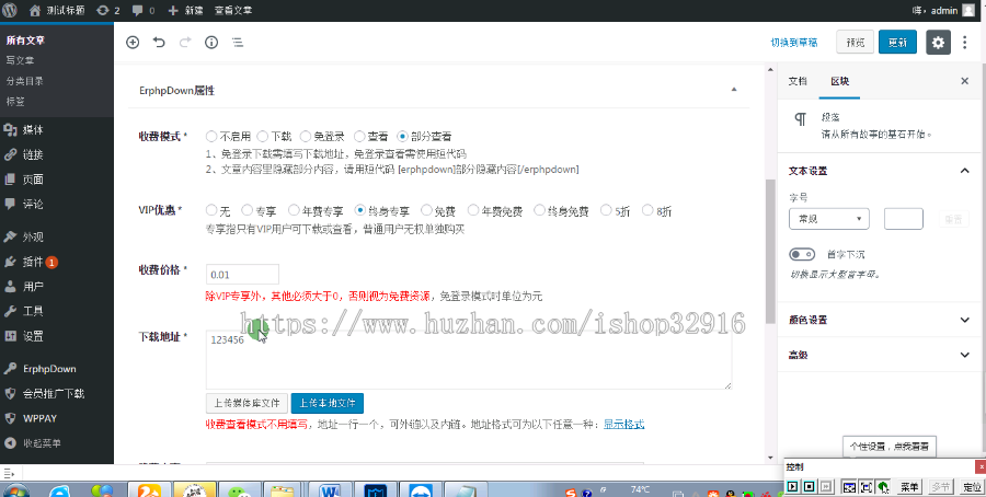 WordPress收费VIP下载插件+会员推广下载专业版+Erphpdown更新至v9.7.1+安装教程 