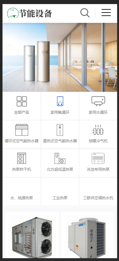 空气能地暖热水器节能设备类网站织梦模板 空调地暖设备网站源码带手机版