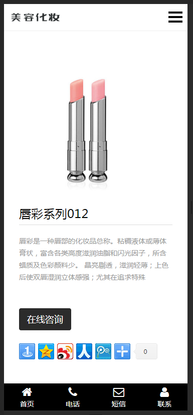 响应式化妆美容唇膏类网站织梦模板 HTML5口红美妆化妆品网站源码带手机版