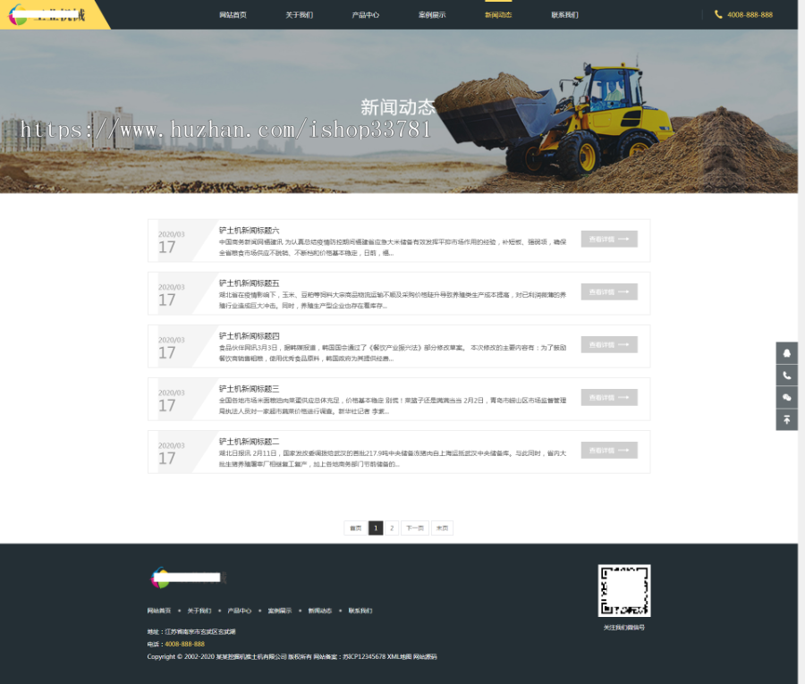 响应式推土机挖掘机机械类网站织梦模板 HTML大型工矿机械设备网站源码带手机版