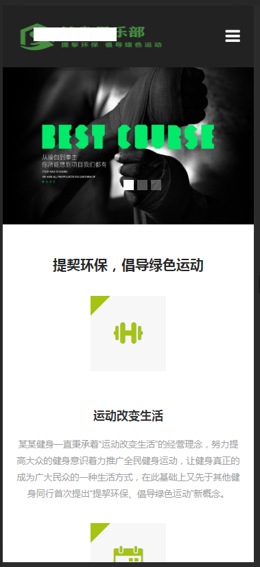响应式健身俱乐部类网站织梦模板 HTML5健身娱乐会所网站源码带手机版