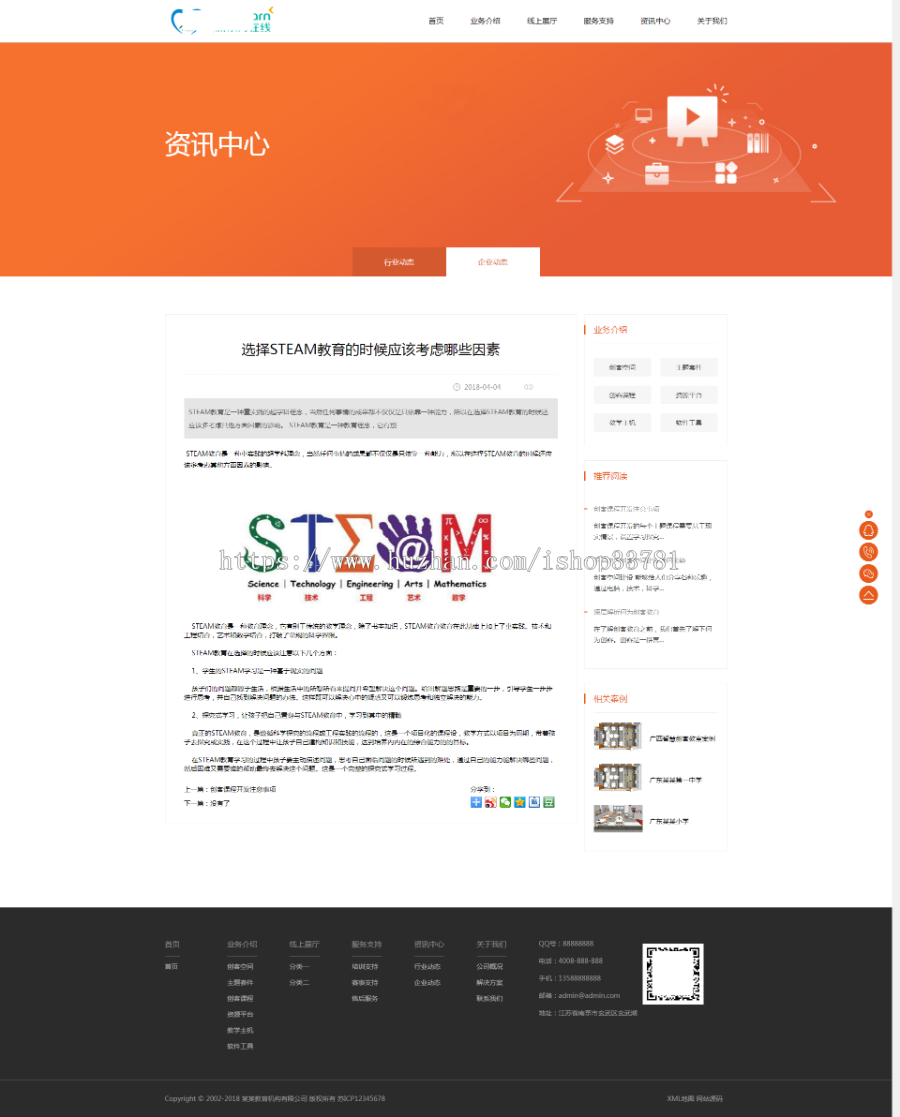 响应式远程线上教育机构类织梦模板 HTML5教育培训机构网站源码带手机版