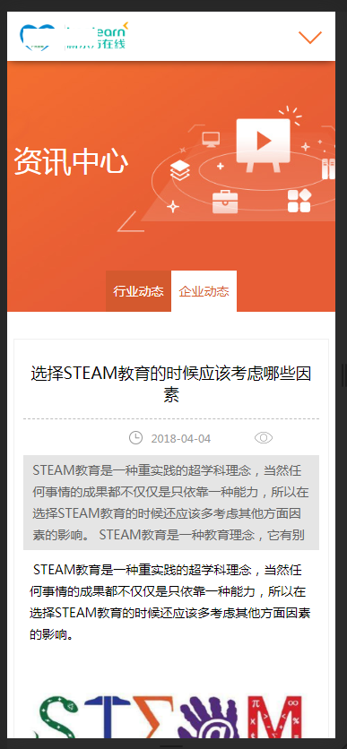 响应式远程线上教育机构类织梦模板 HTML5教育培训机构网站源码带手机版