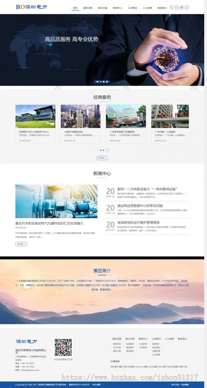 织梦dedecms蓝色响应式机械设备电力维修公司网站模板（自适应手机移动端） 