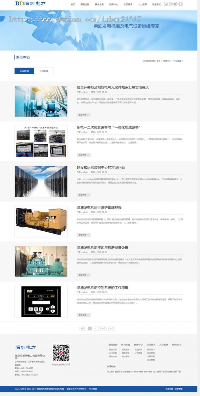 织梦dedecms蓝色响应式机械设备电力维修公司网站模板（自适应手机移动端） 