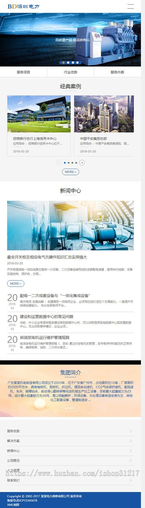 织梦dedecms蓝色响应式机械设备电力维修公司网站模板（自适应手机移动端） 