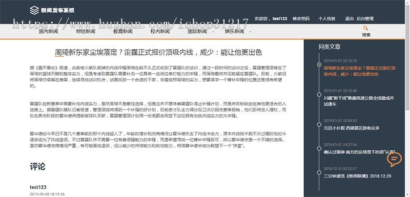 Thinkphp校园新闻发布系统源码 毕业设计项目实例