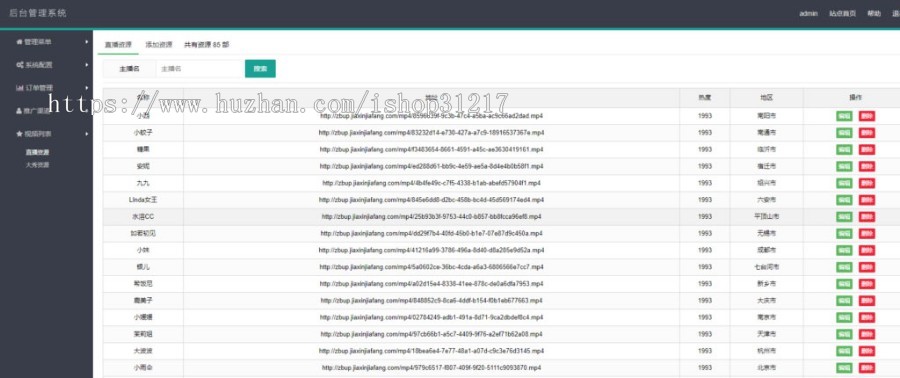 PHP秀场直播系统源码