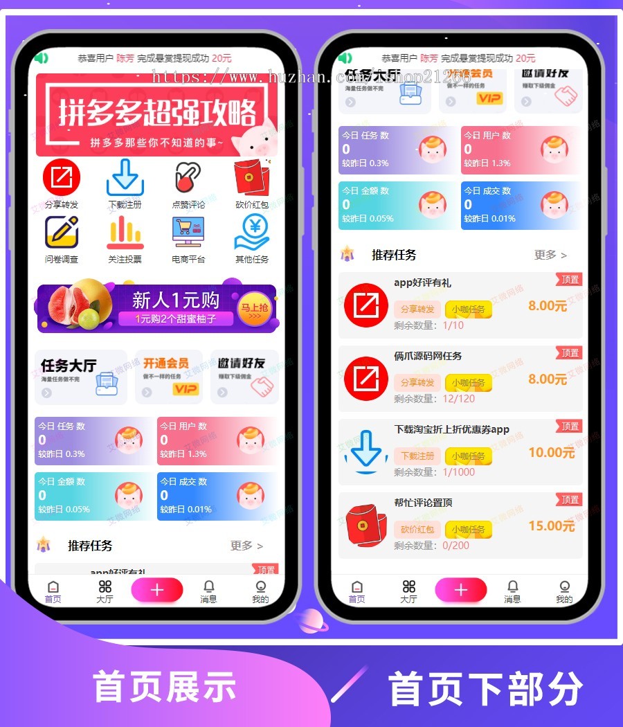 【V5-UI版】霸屏众人帮在线任务悬赏抖音火山点赞任务源码微任务引流系统威客赚钱网 赚