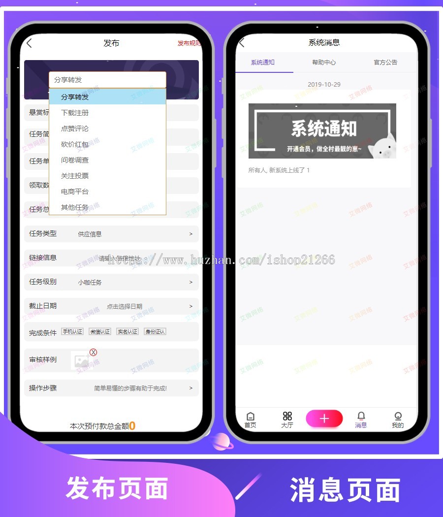【V5-UI版】霸屏众人帮在线任务悬赏抖音火山点赞任务源码微任务引流系统威客赚钱网 赚