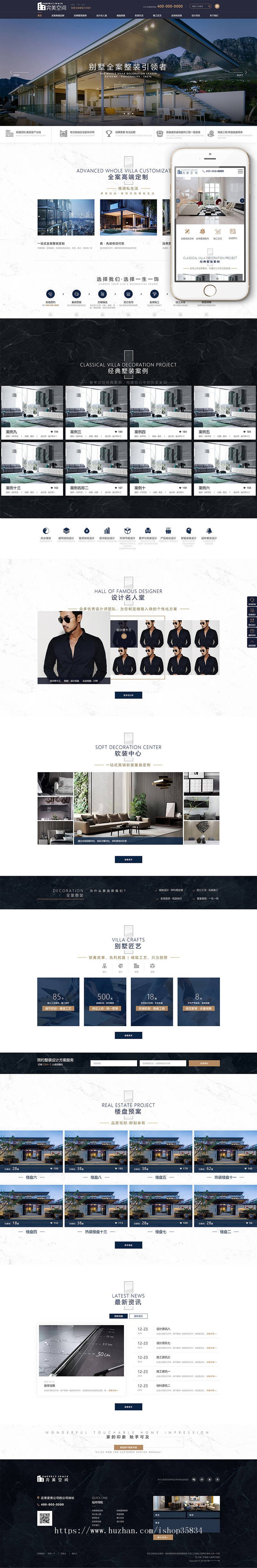 【正品】响应式高端品牌家装设计类网站织梦模板（自适应手机端）
