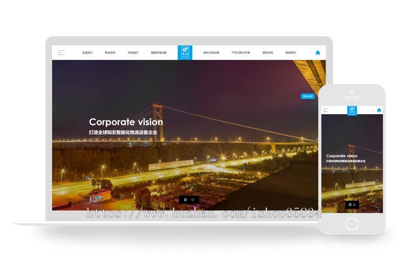 【正品】响应式智能化物流设备类网站织梦模板（自适应手机端）