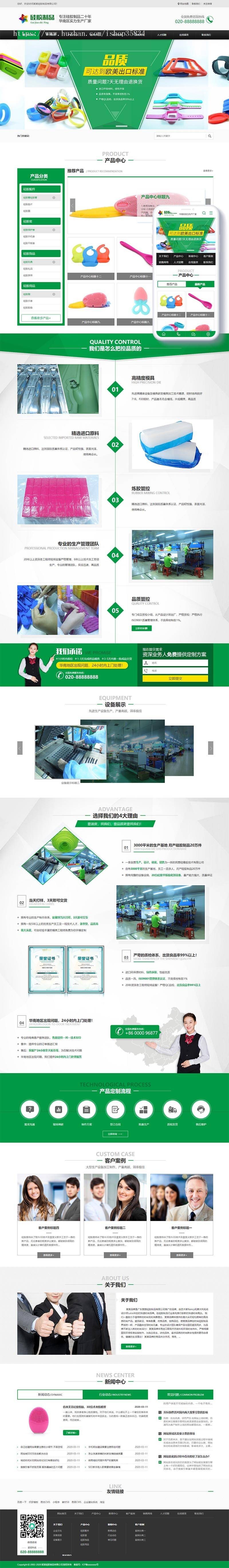 【正品】营销型硅胶制品原料类网站织梦模板（带手机端）