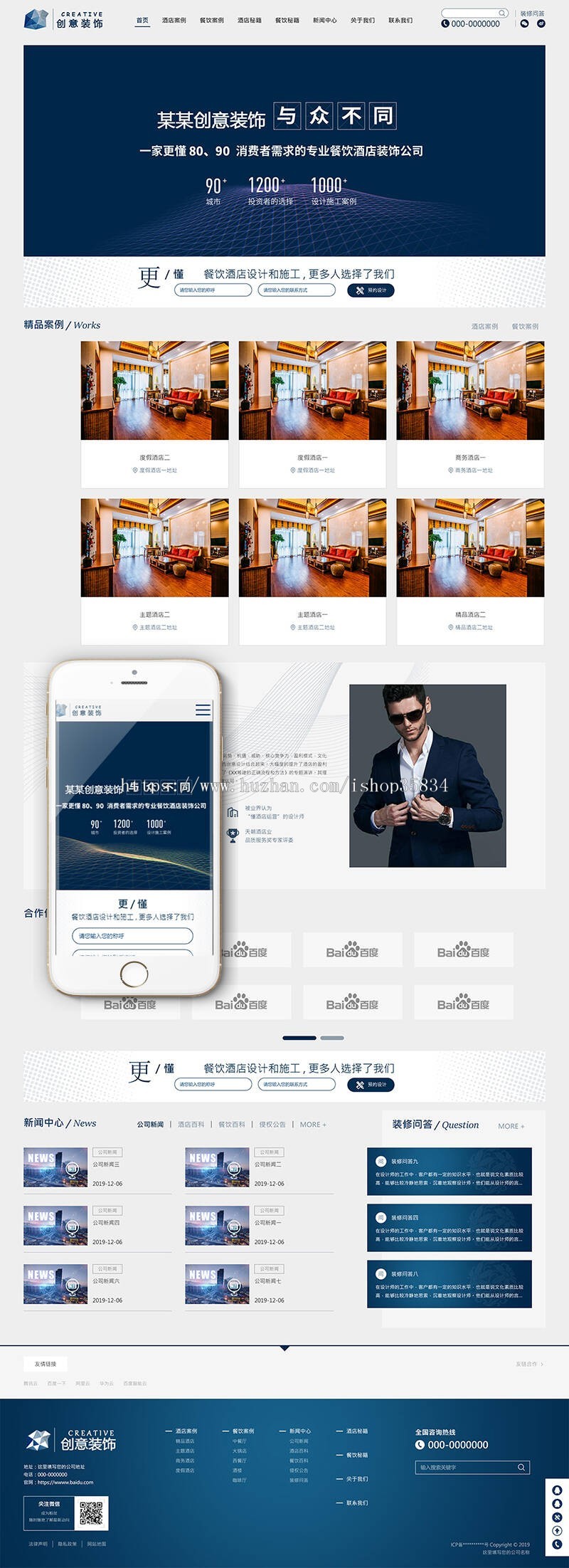 【正品】响应式创意餐饮酒店装饰设计类网站织梦模板（自适应手机端）