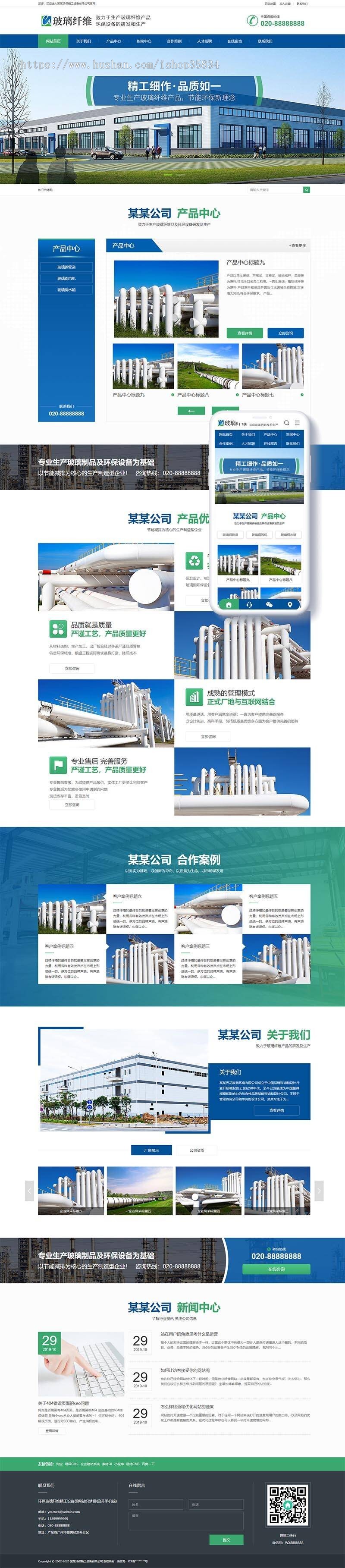 【正品】环保玻璃纤维精工设备类网站织梦模板（带手机端） 