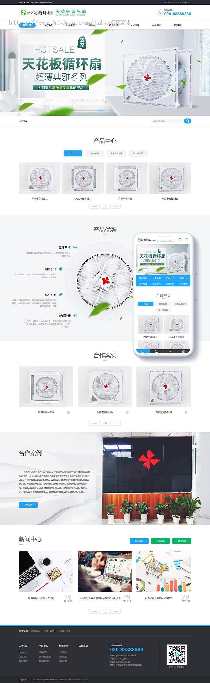 【正品】天花板循环扇类网站织梦模板(带手机端)