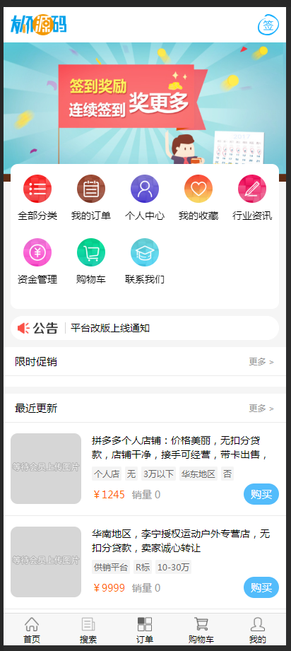 仿易店无忧鱼爪网店铺交易转让平台源码淘宝天猫京东拼多多友价内核送手机版