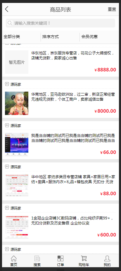 仿易店无忧鱼爪网店铺交易转让平台源码淘宝天猫京东拼多多友价内核送手机版