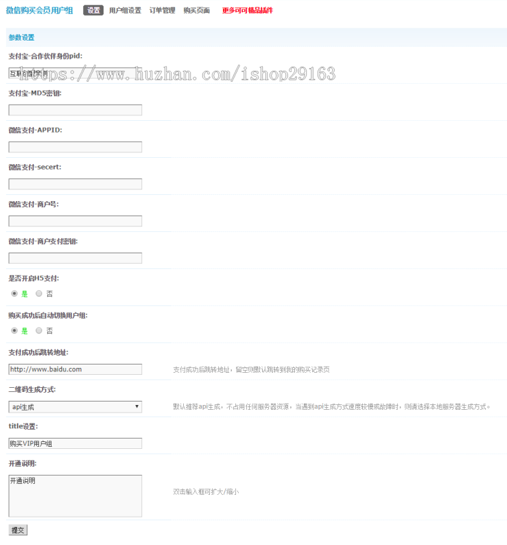 微信支付宝购买用户组会员组discuz可可插件 自助购买论坛VIP插件 自适应带手机端 