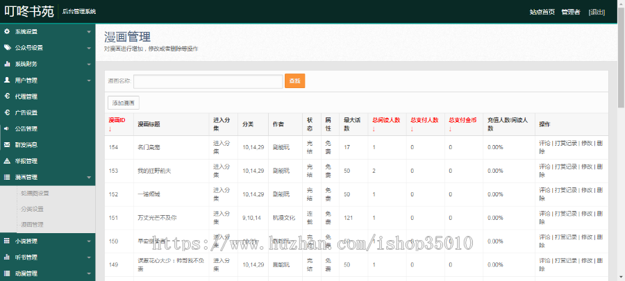【全新二开无BUG】2020年聚合影视漫画小说源码，易支付双后台，自动采集可接无限广告