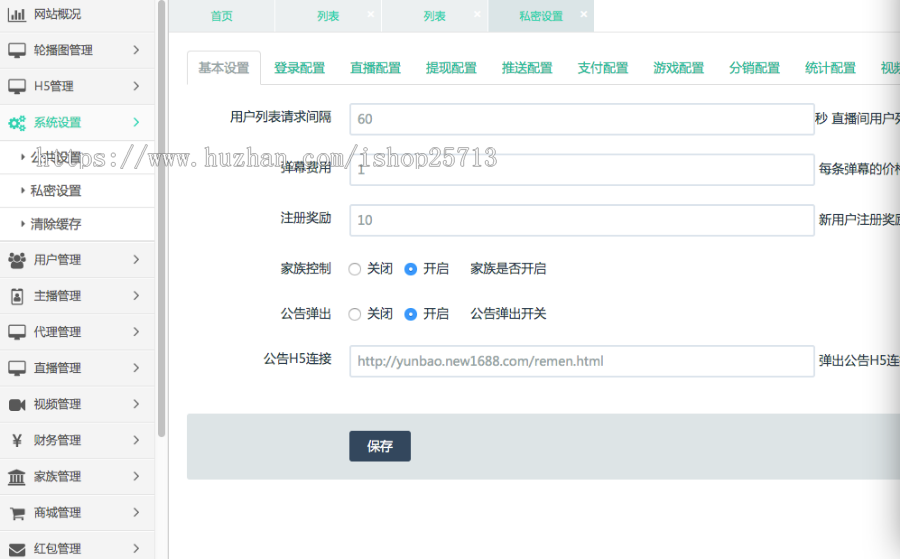 2020直播源码移动H5端安卓苹果PC端四端直播搭建直播带货版短视频仿抖音版盒子源码搭建