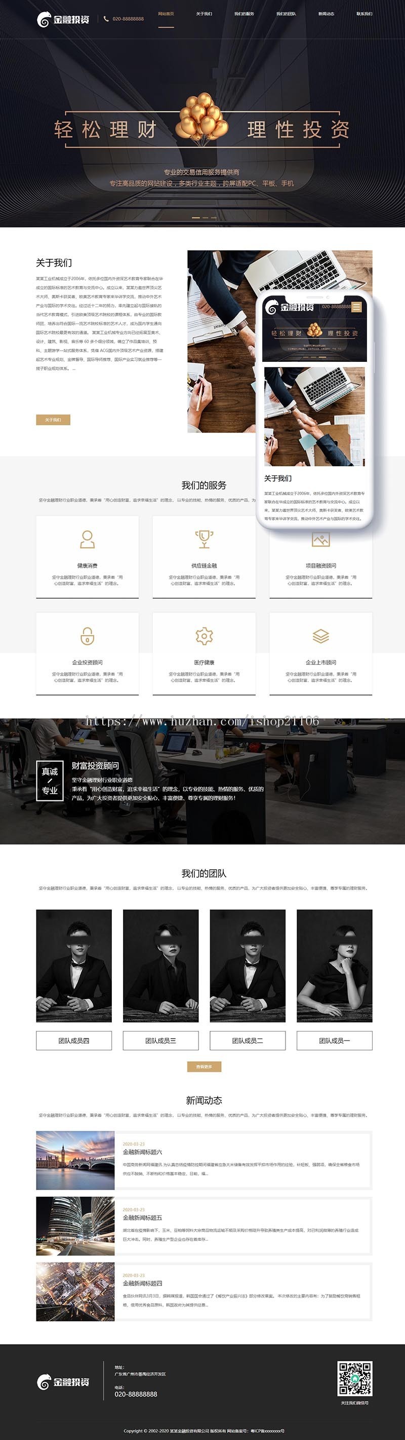 响应式金融投资理财类网站织梦dedecms模板（自适应手机端） 