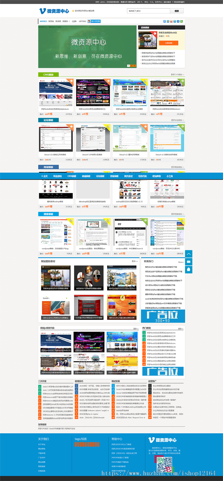 网络资源服务平台程序带会员中心+数据整站打包无减删
