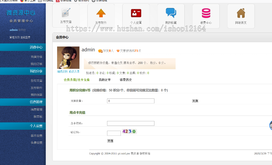 网络资源服务平台程序带会员中心+数据整站打包无减删