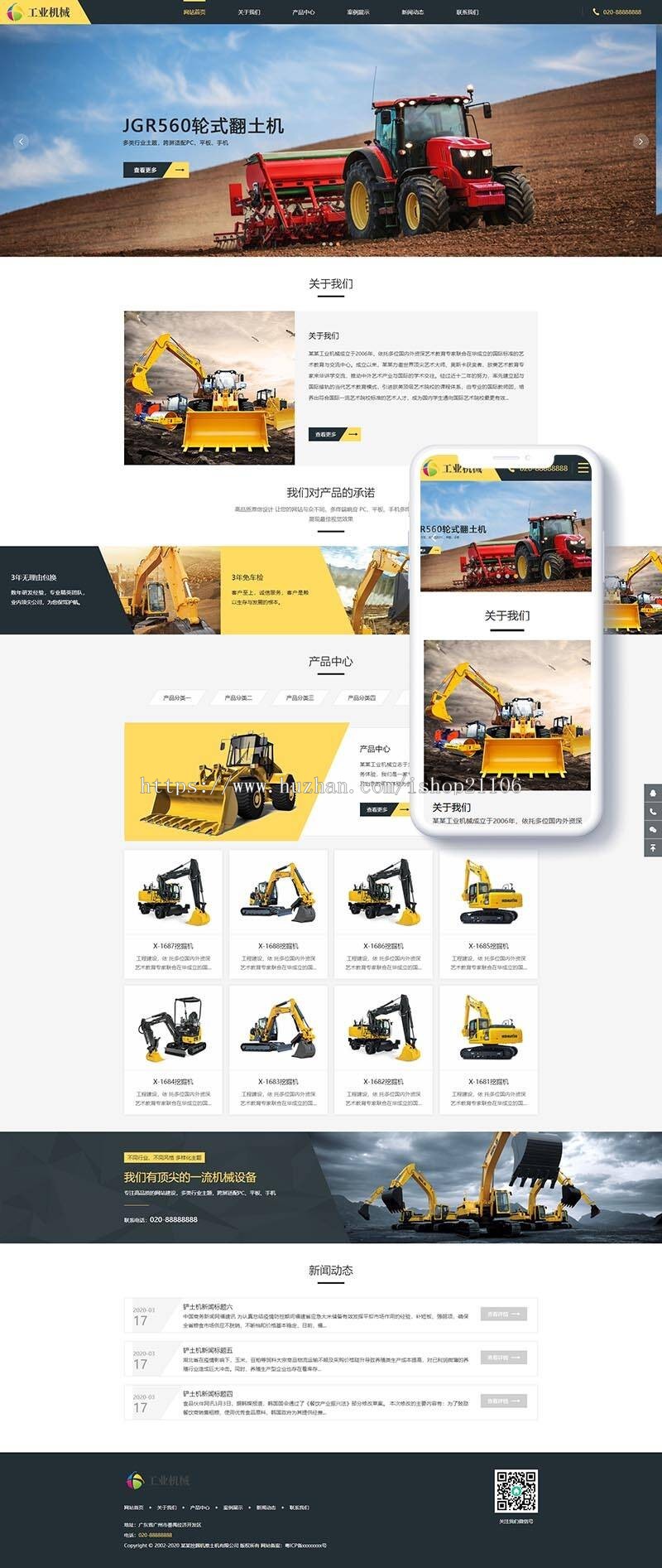 响应式推土机挖掘机机械类网站织梦dedecms模板（自适应手机端） 