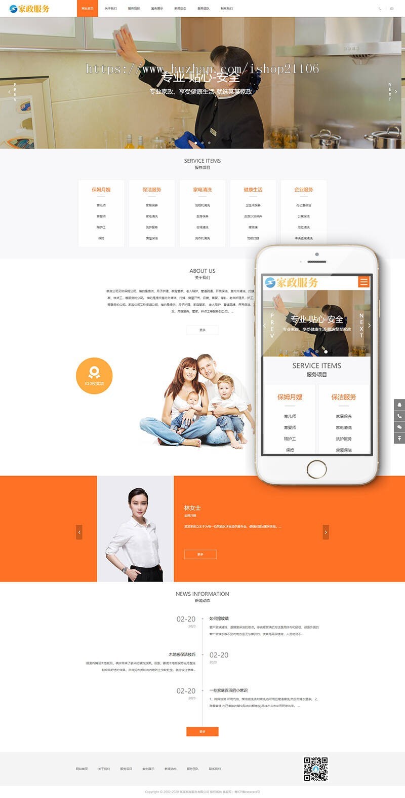 响应式家政保姆类网站织梦dedecms模板（自适应手机端） 