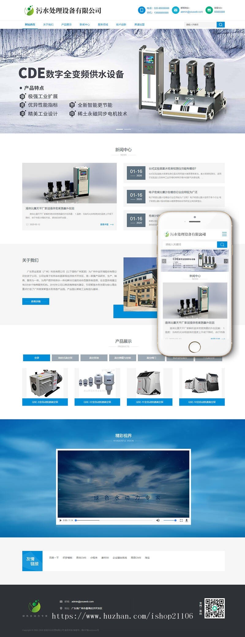 响应式环保污水处理设备类网站织梦dedecms模板（自适应手机端） 