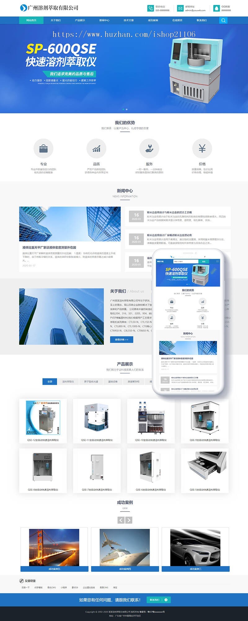 蓝色响应式溶剂萃取仪器设备类网站织梦dedecms模板自适应手机端 