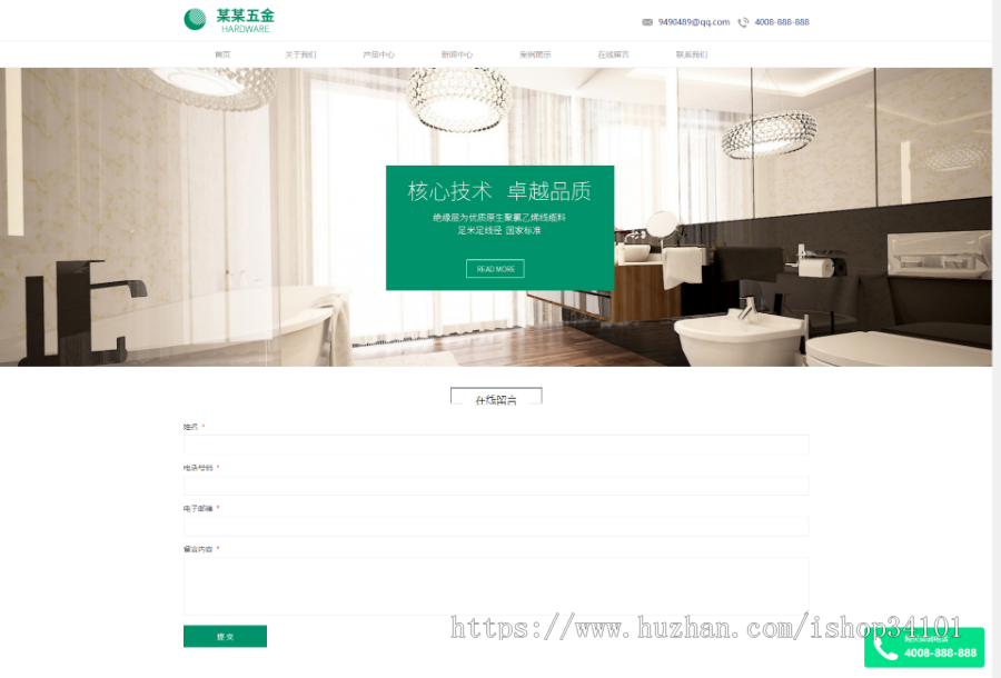 响应式五金轴承类织梦模板 HTML5卫浴产品网站（带手机版）