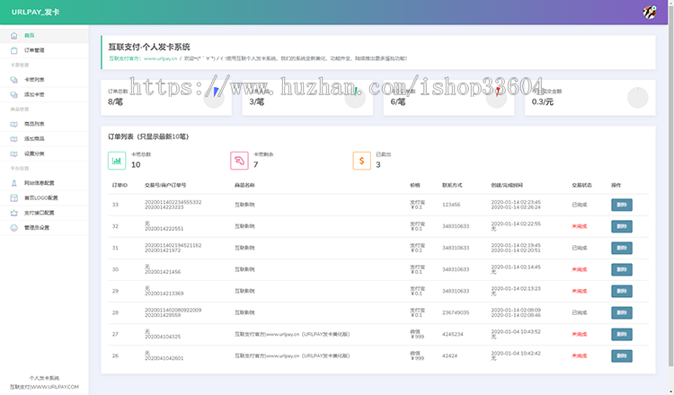 自动发卡网源码网站系统网站搭建自助发卡平台PHP个人自动发卡网