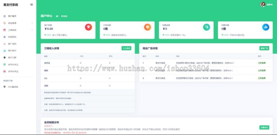 易支付系统即时到账在线支付系统聚合支付免签可对接当面付官方易支付
