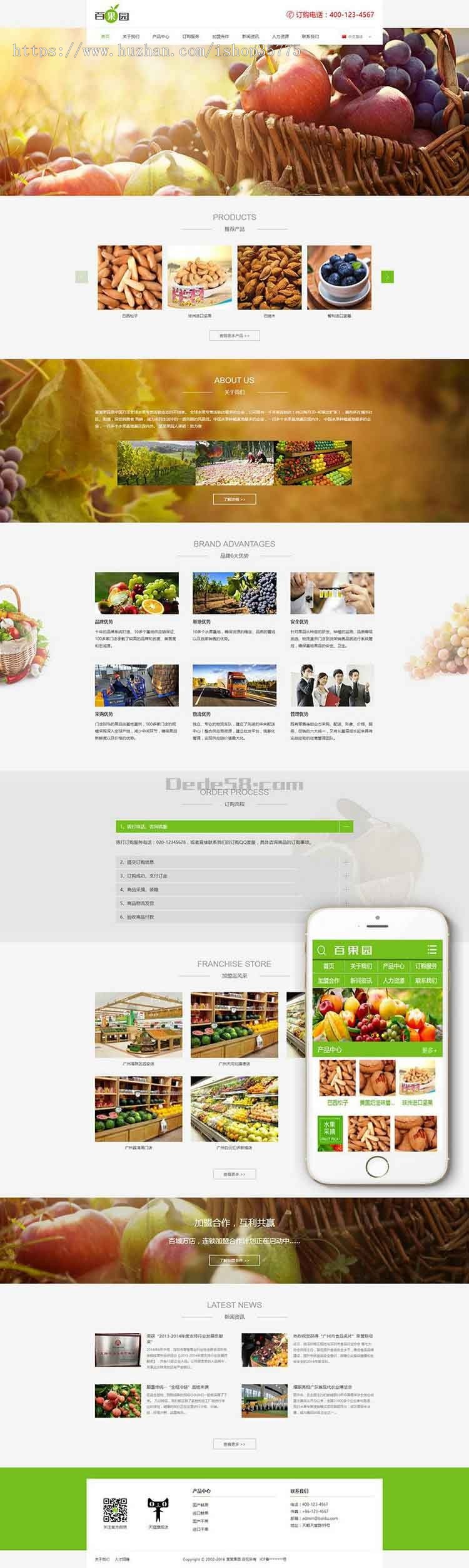 中英双语水果蔬菜农产品企业网站源码